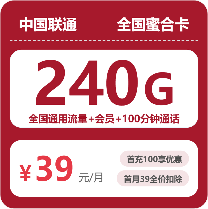 联通全国蜜合卡