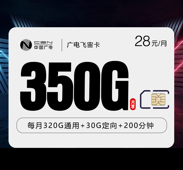 广电飞宙卡