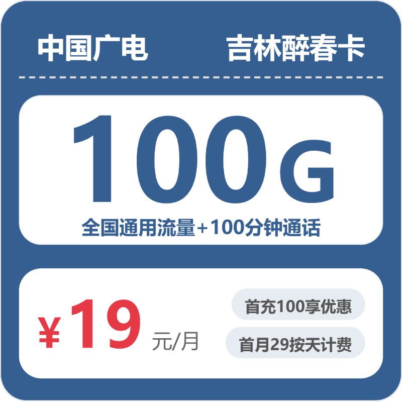 广电吉林醉春卡
