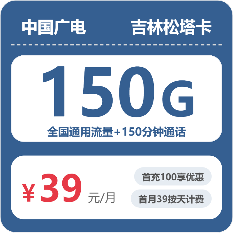 广电吉林松塔卡