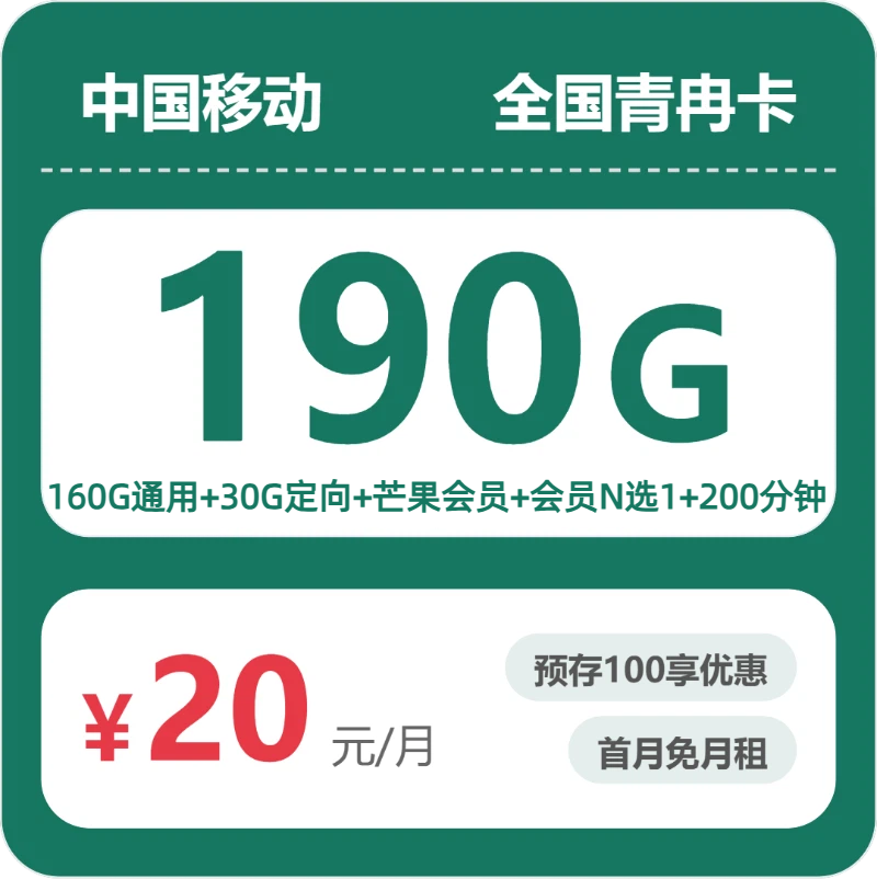 移动全国青冉卡