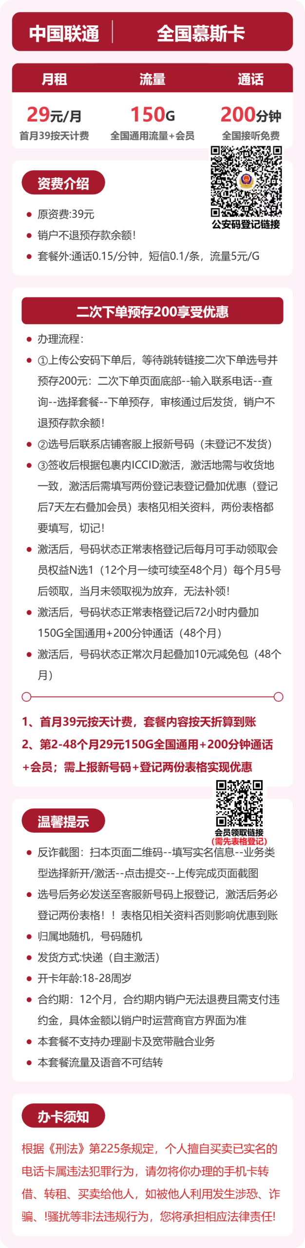 全国慕斯卡29元包150G+200分钟+会员详情图1