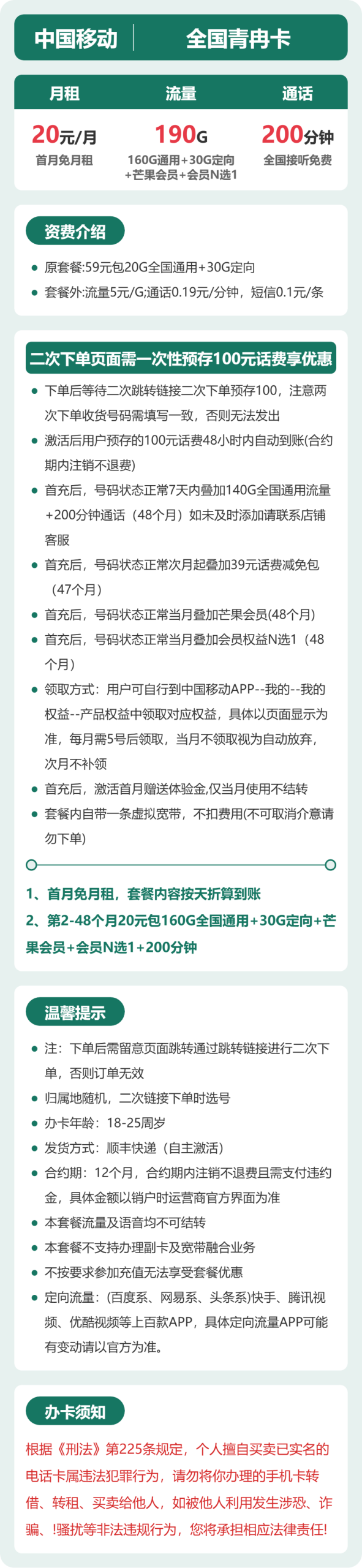 全国青冉卡20元包190G+200分钟+会员详情图1