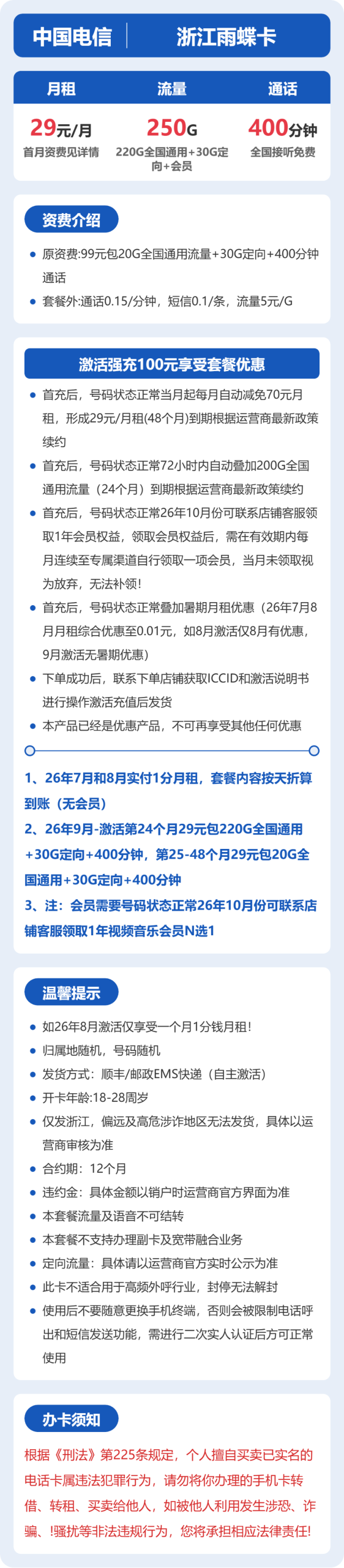 浙江雨蝶卡29元包250G+400分钟+会员详情图1