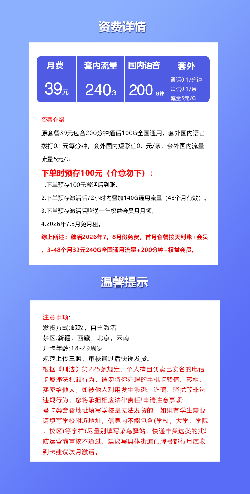 联通飞崽卡【39元240G+200分钟+会员权益】详情图1