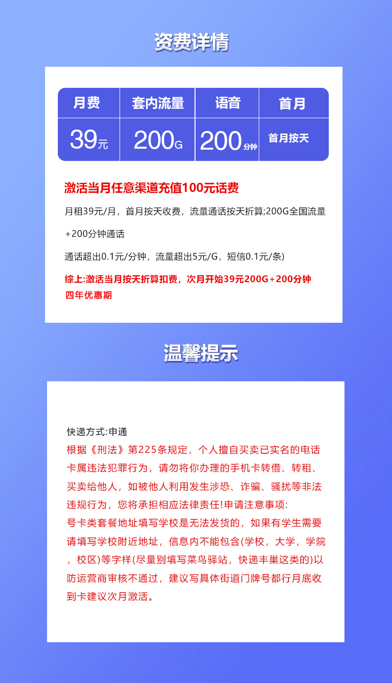 联通飞旗卡【39元200G+200分钟】详情图1