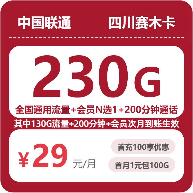 2026年7月中旬阿坝电话卡办理:阿坝移动、联通、广电、电信电话卡最新套餐解析
