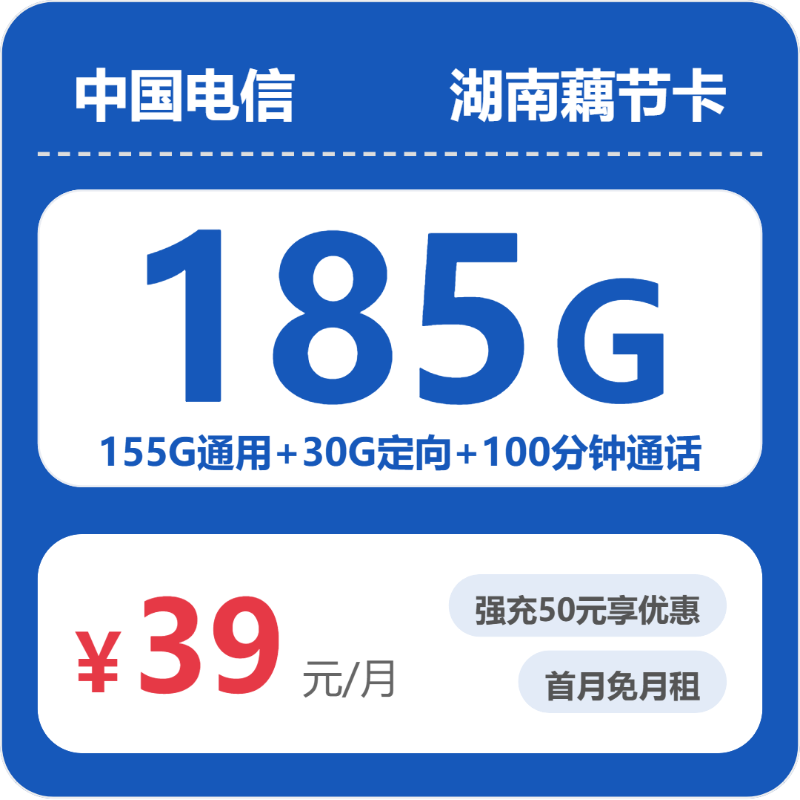 电信湖南藕节卡