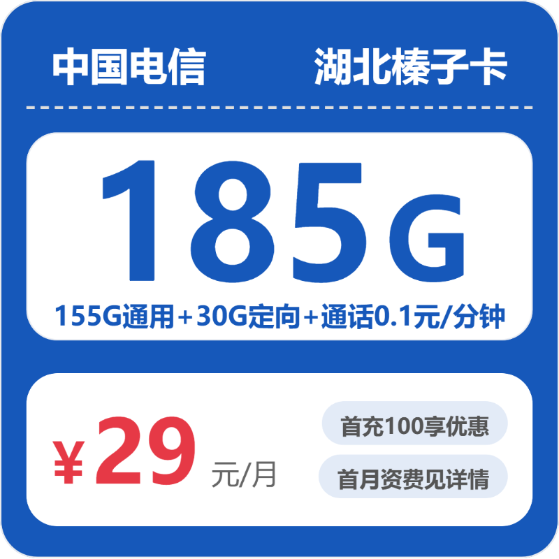 电信湖北榛子卡