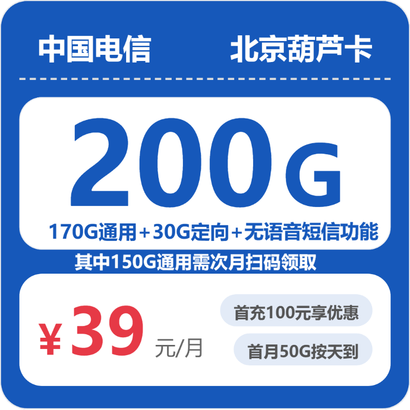 电信北京胡同卡