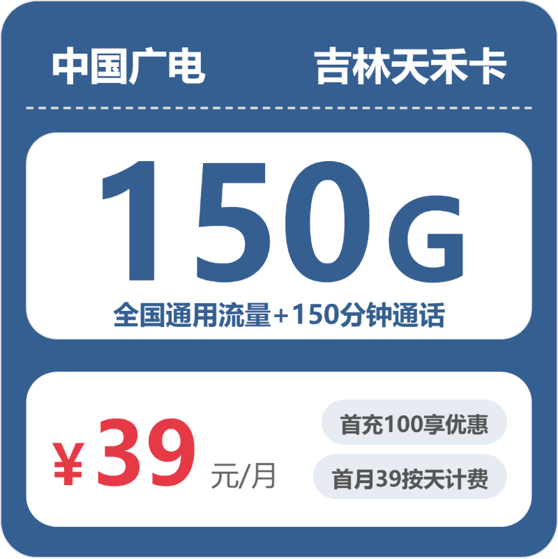 广电吉林夭禾卡