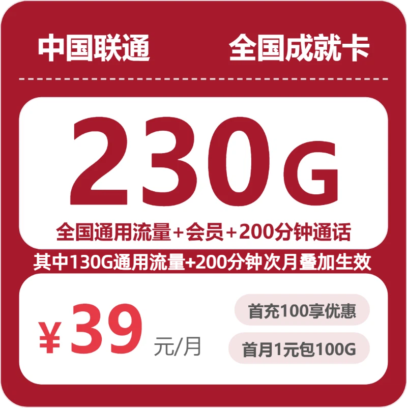联通全国成就卡