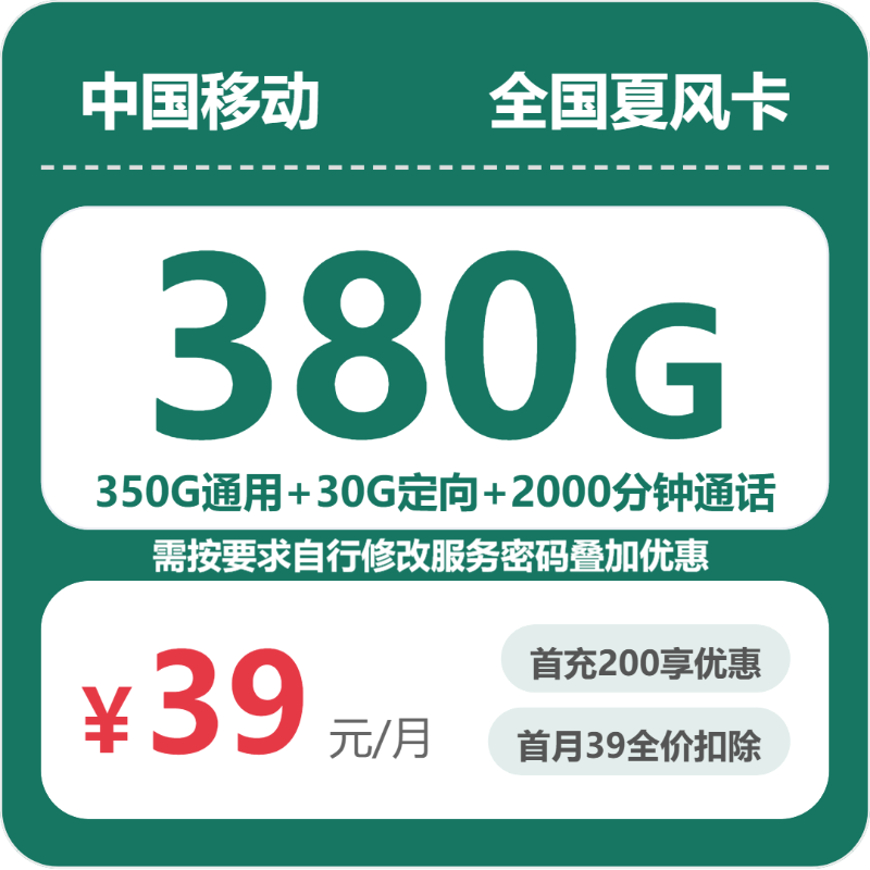 移动全国夏风卡