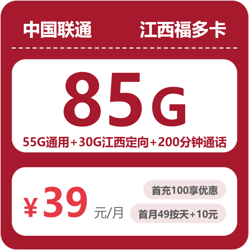 联通江西福多卡
