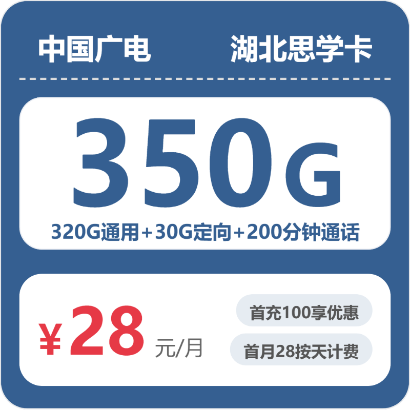 广电湖北思学卡
