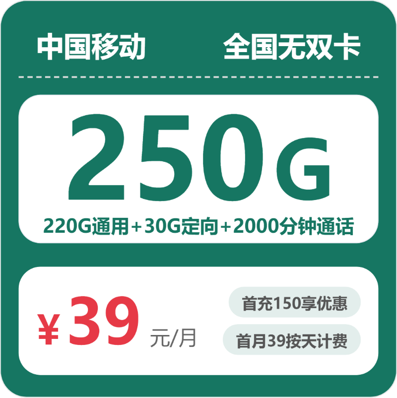 移动全国无双卡