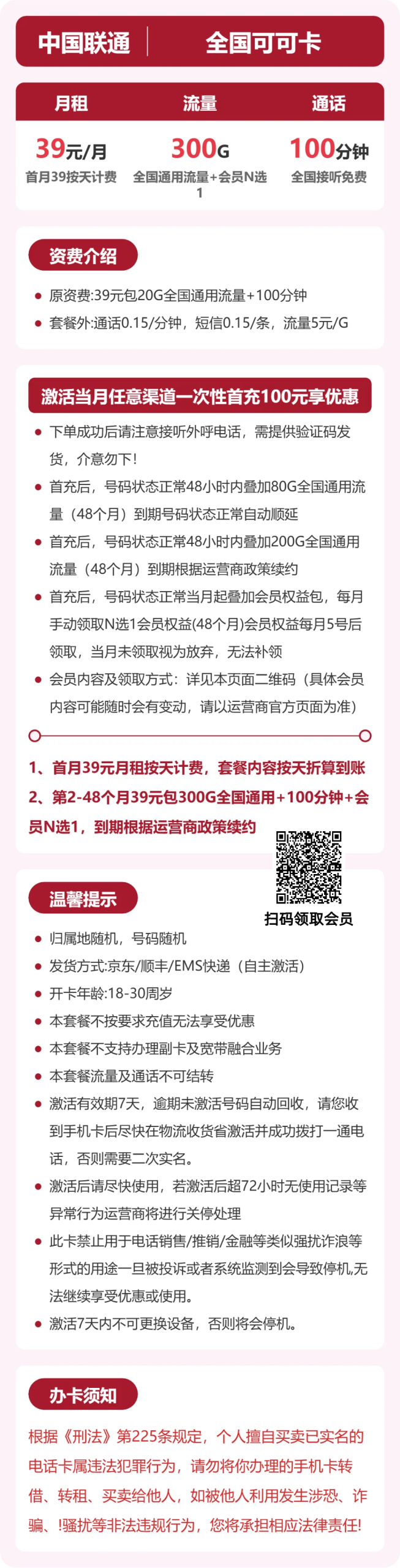 全国可可卡39元包300G+100分钟+会员详情图1