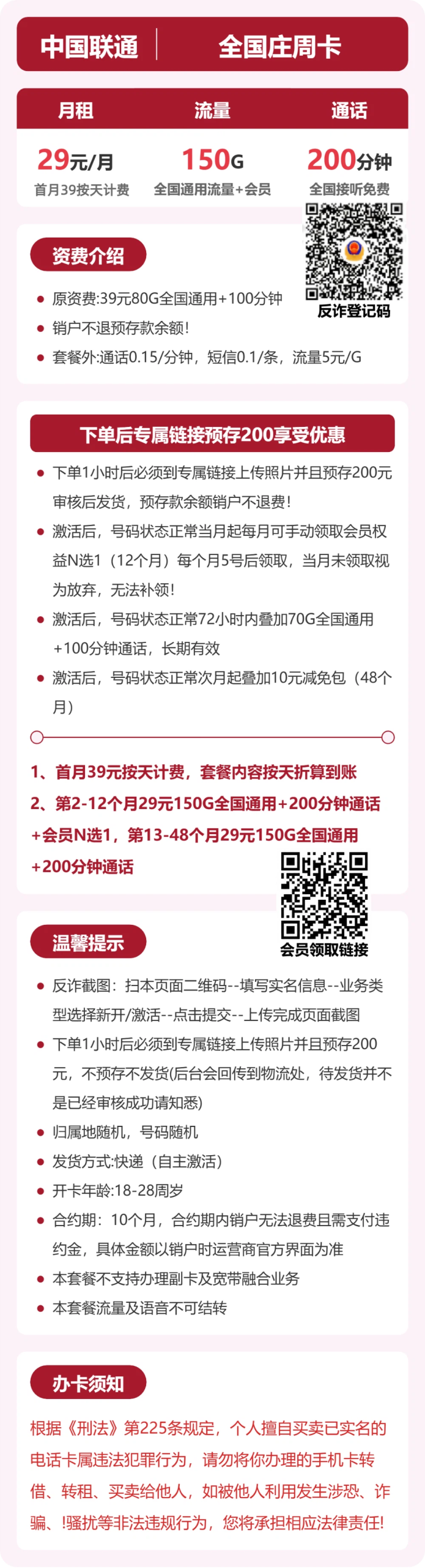 全国庄周卡29元包150G+200分钟+会员详情图1