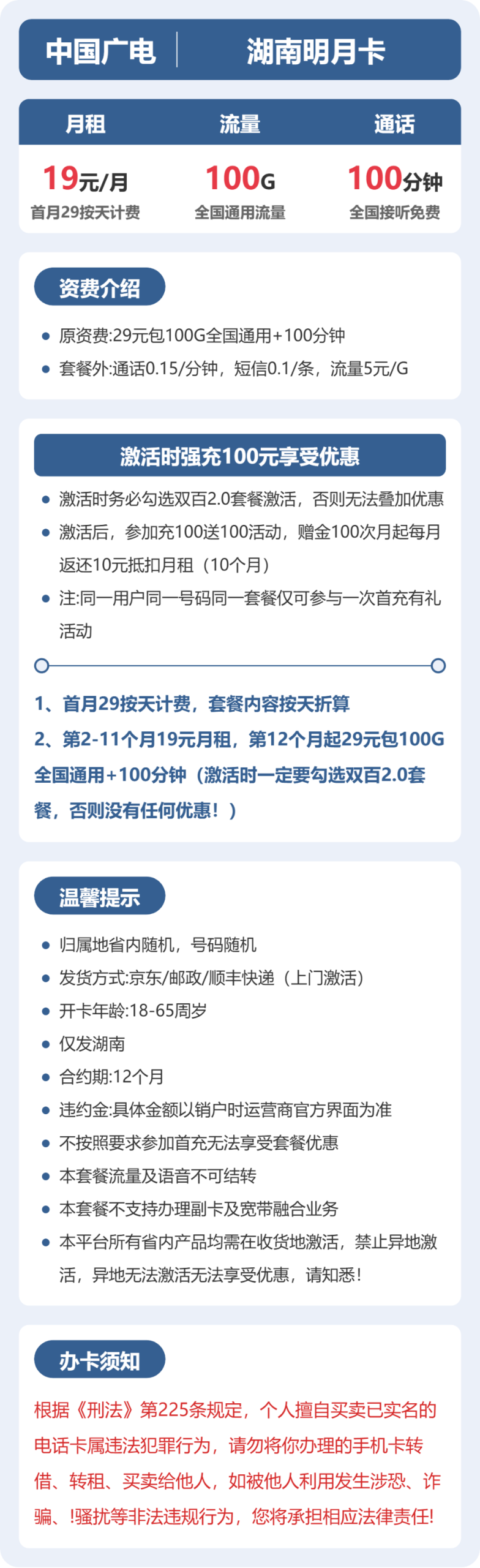 湖南明月卡19元包100G+100分钟详情图1