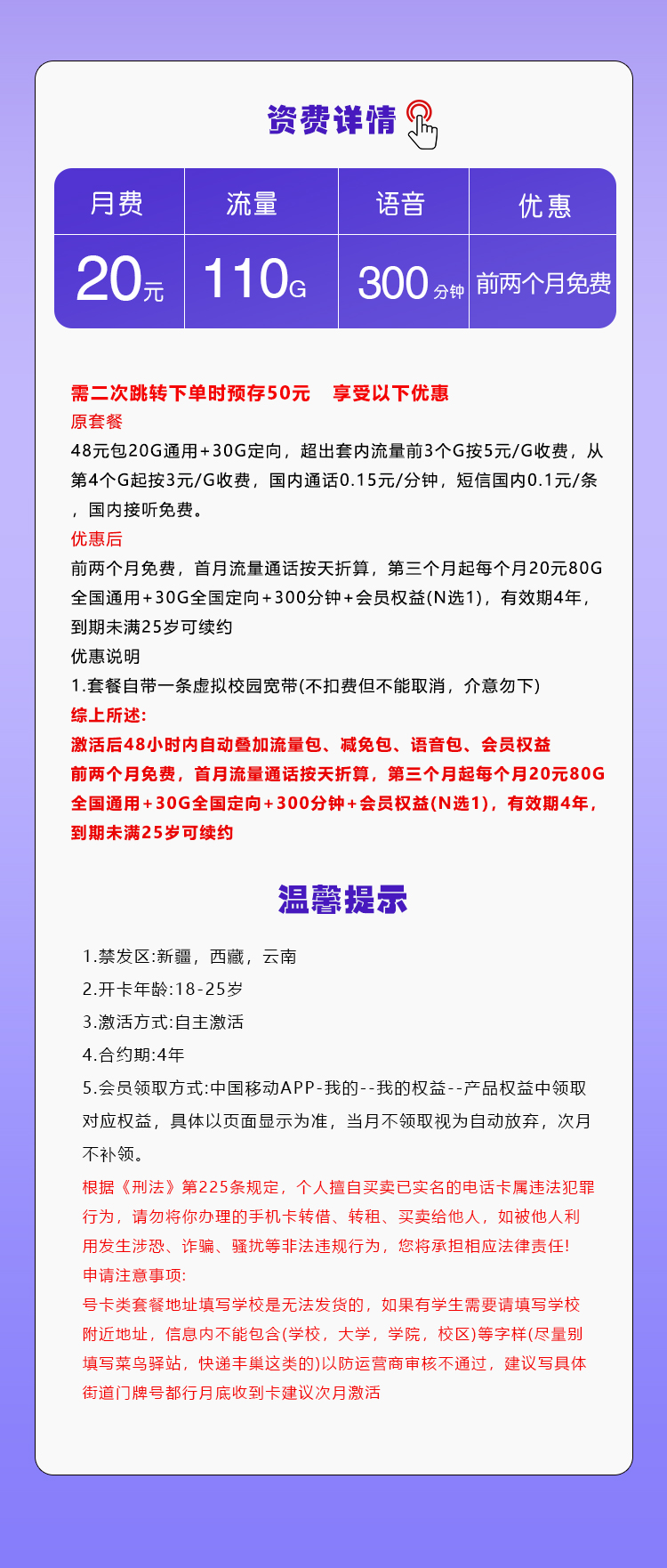 移动飞岭卡【20元110G+300分钟+会员】详情图1