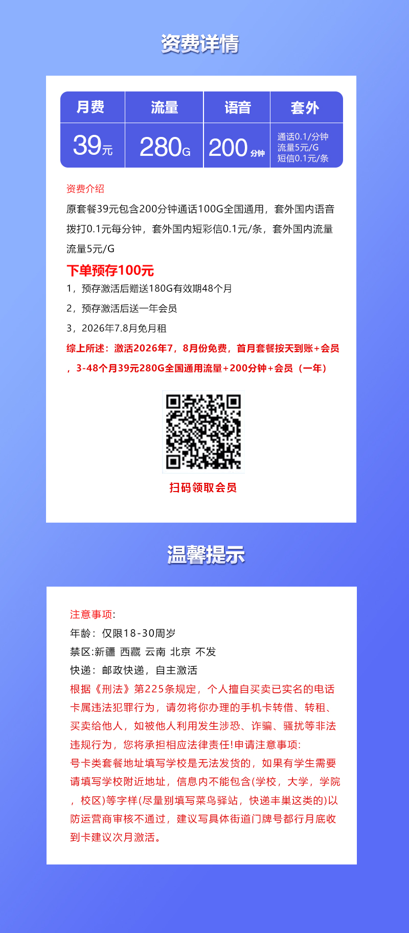 联通飞狮卡【39元280G+200分钟+会员权益】详情图1