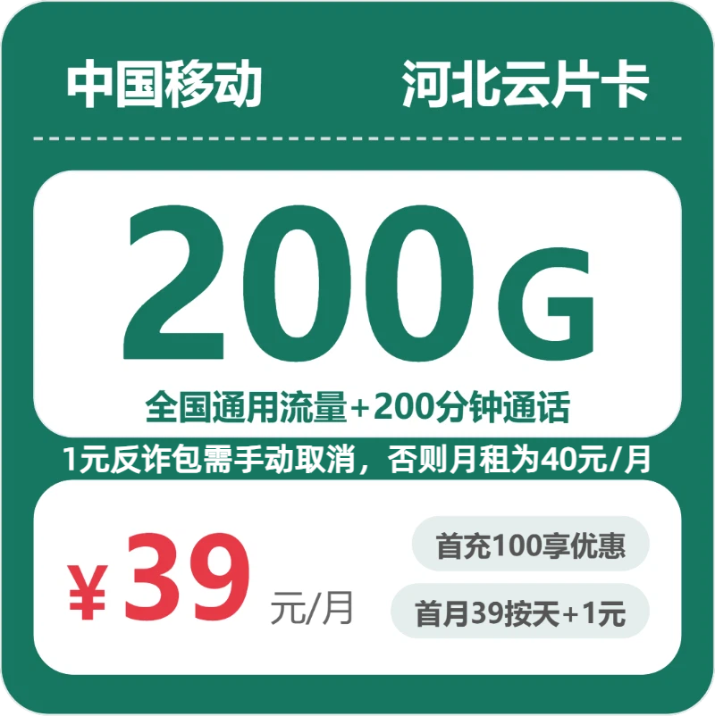 2026年7月中旬沧州流量卡怎么选?河北沧州流量卡推荐与选择技巧