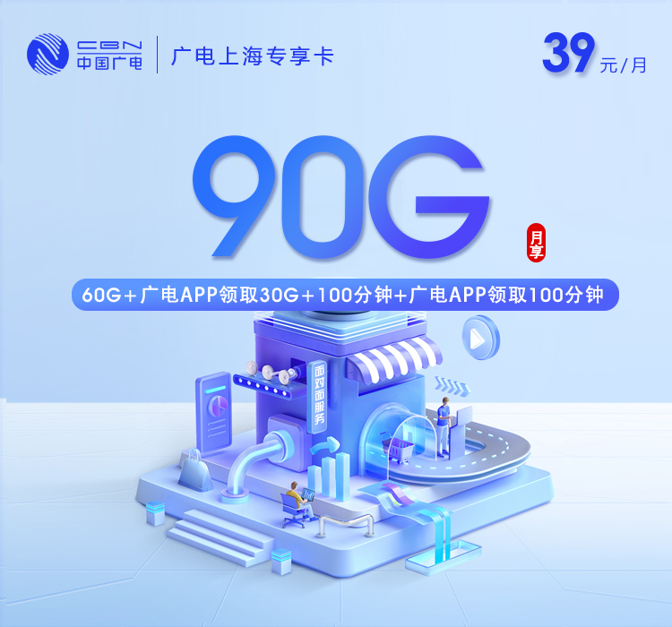 广电上海专享卡
