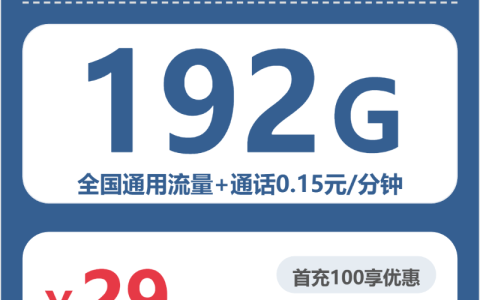 淄博本地归属流量卡有哪些？2026年7月中旬这些套餐整理给你