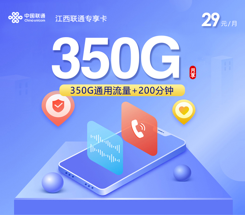 江西联通专享卡