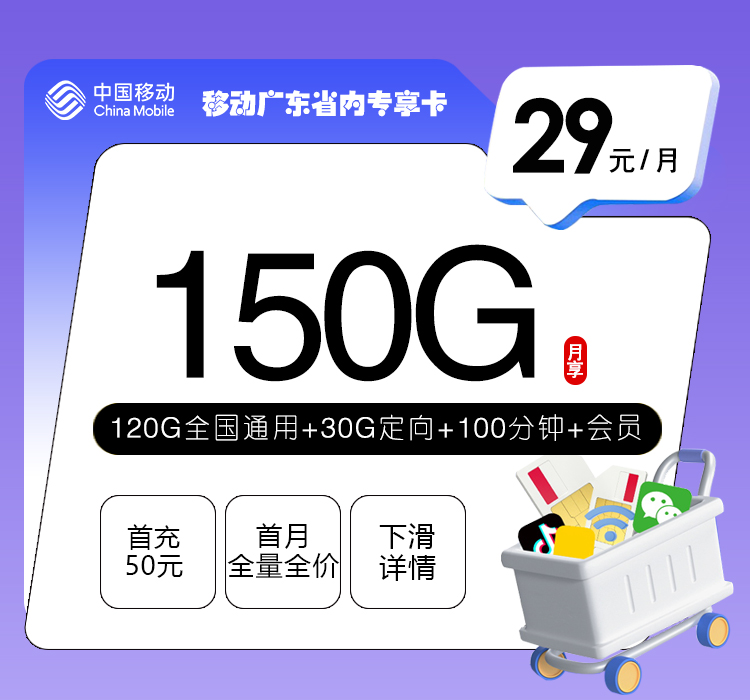 移动广东省内专享卡2.0
