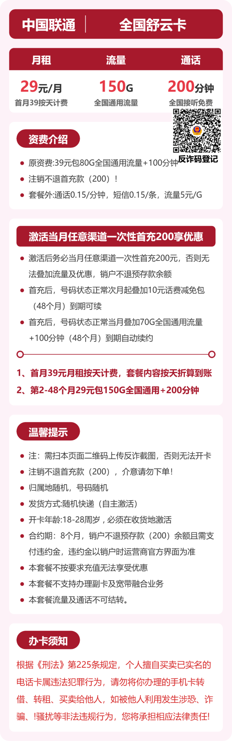 全国舒云卡29元包150G+200分钟详情图1