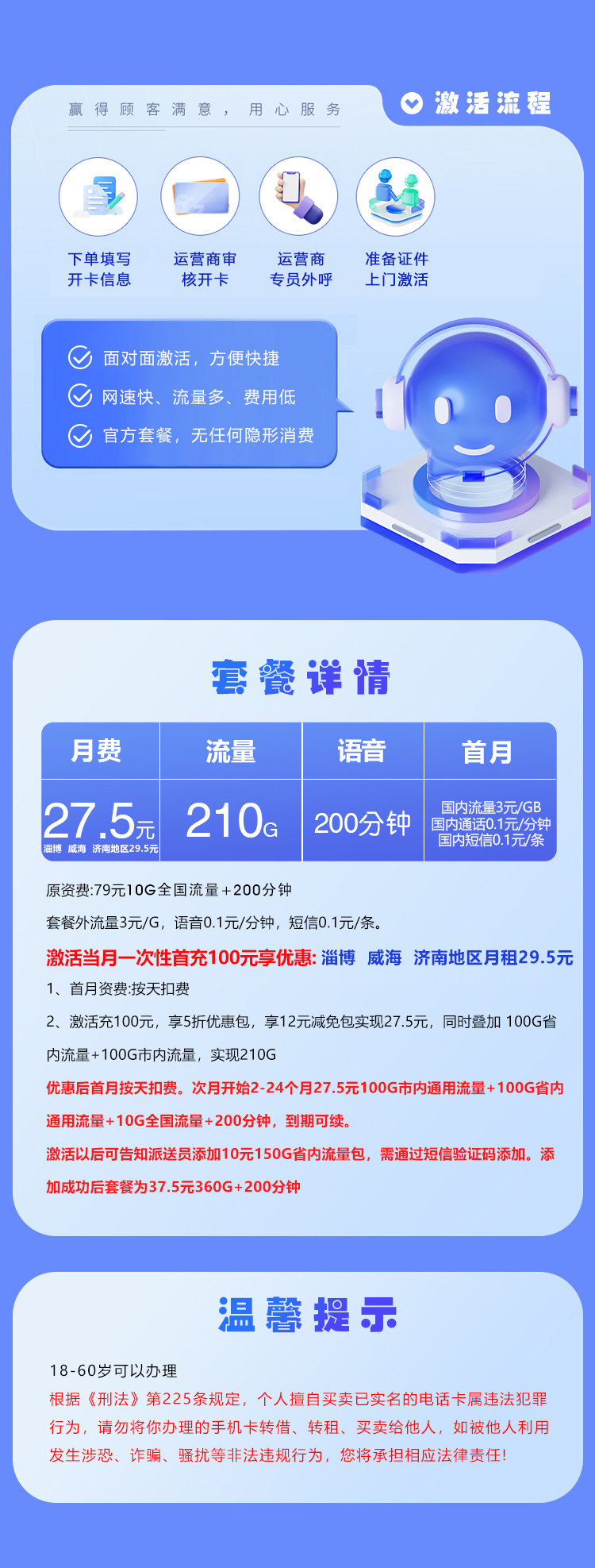 山东电信专属卡【27.5元210G+200分钟】详情图1