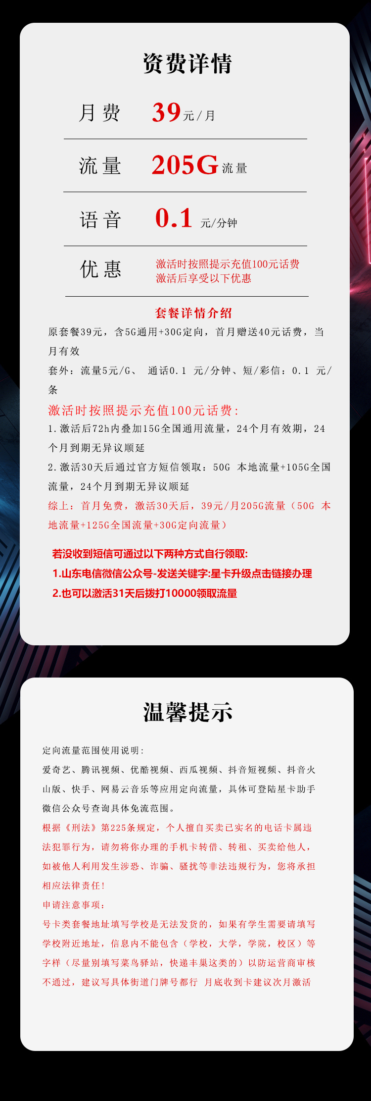 电信飞怀卡【39元205G】【仅发山东】详情图1