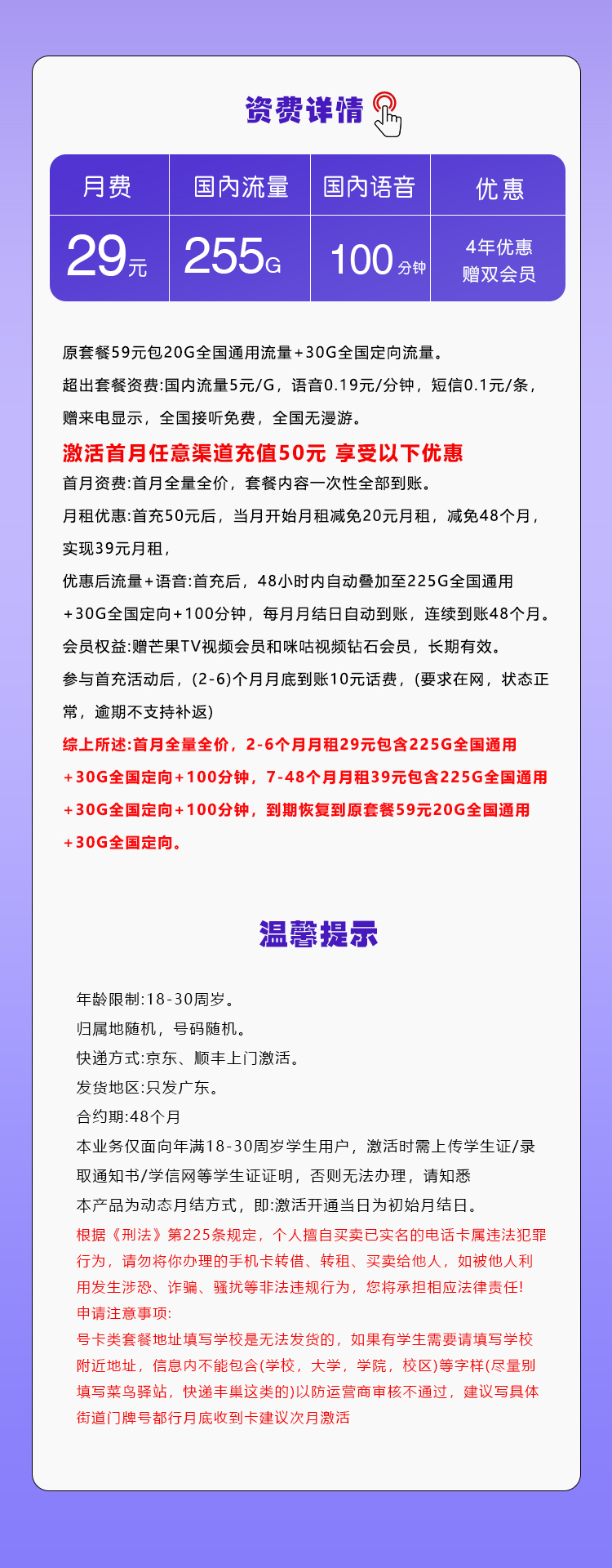 移动飞石卡【29元255G+100分钟+双会员】【仅发广东】详情图1