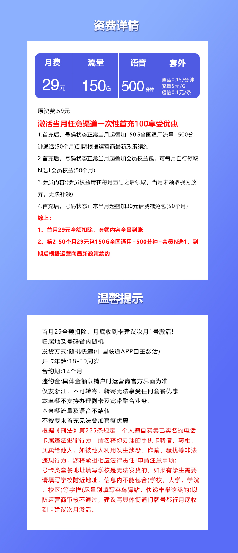 联通浙江省内专属卡【29元150G+500分钟+会员】详情图1