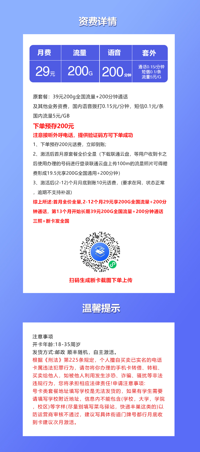 联通飞柳卡【29元200G+200分钟】详情图1