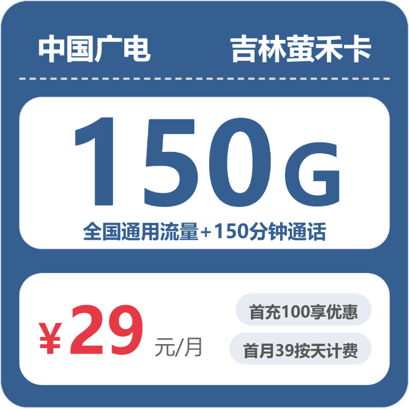 广电吉林萤禾卡