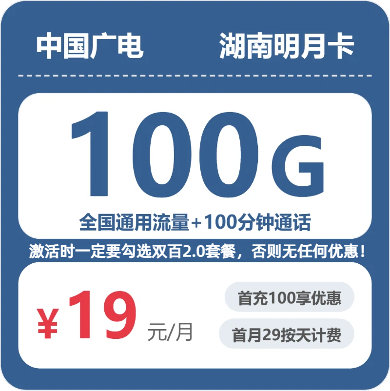 广电湖南明月卡