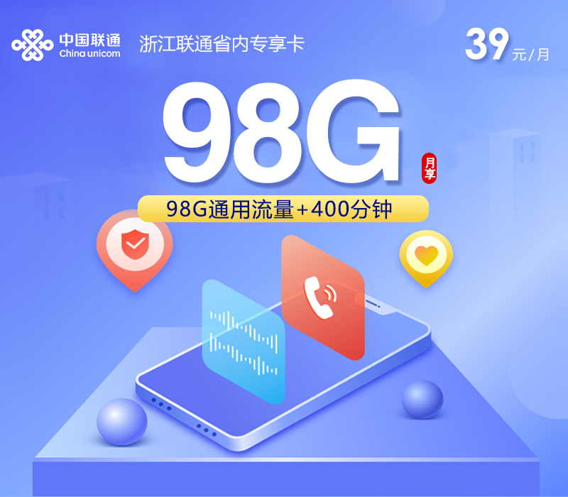 浙江联通省内专享卡2.0