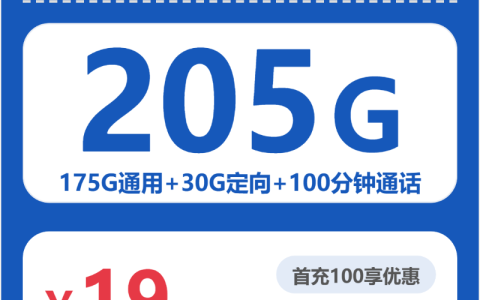 梅州流量多又划算的手机卡有哪些？2026年7月中旬可办套餐清单可以先看