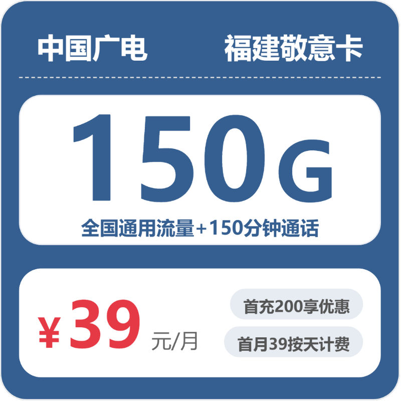 广电福建敬意卡
