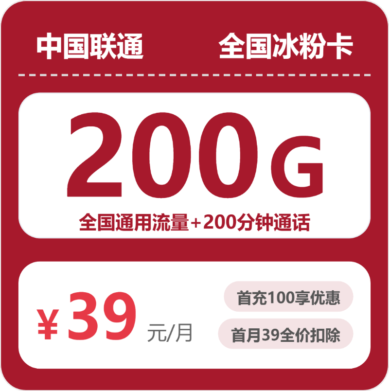 联通全国冰粉卡