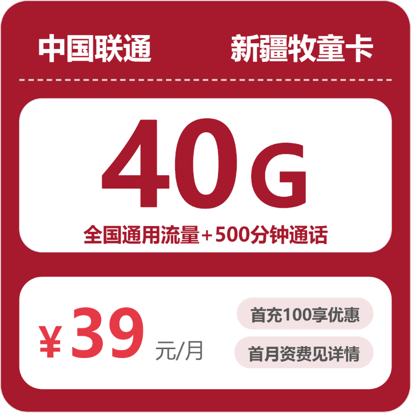 联通新疆牧童卡