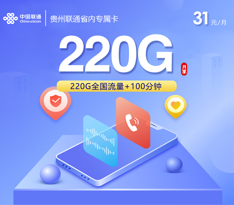 贵州联通省内专属卡