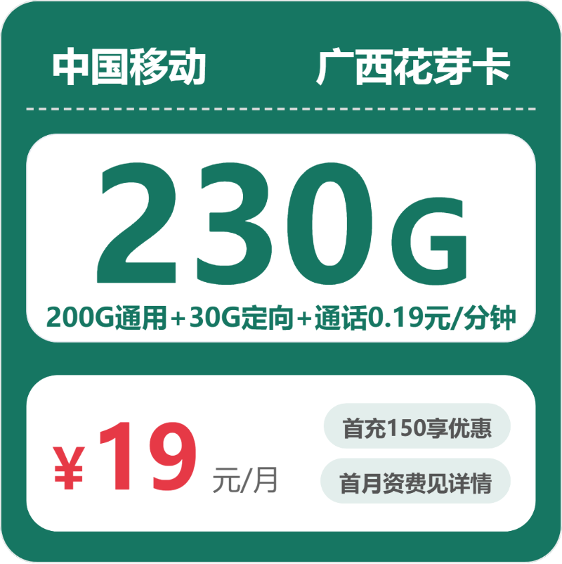 移动广西花芽卡