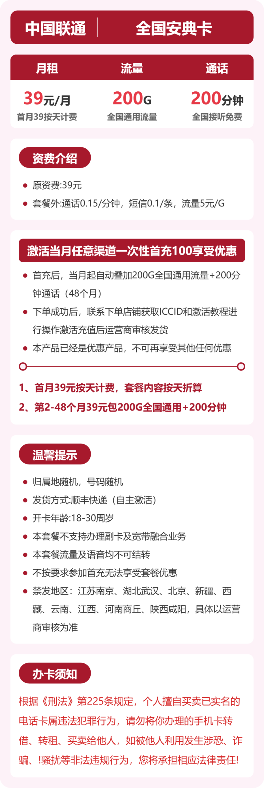 全国安典卡39元包200G+200分钟详情图1