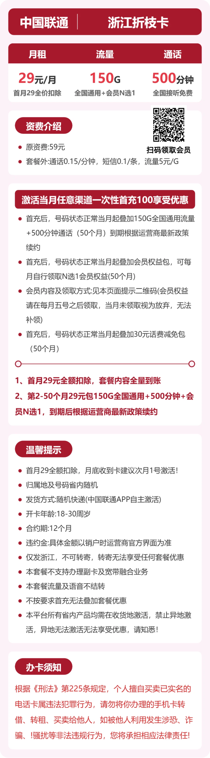 浙江折枝卡29元包150G+500分钟+会员详情图1
