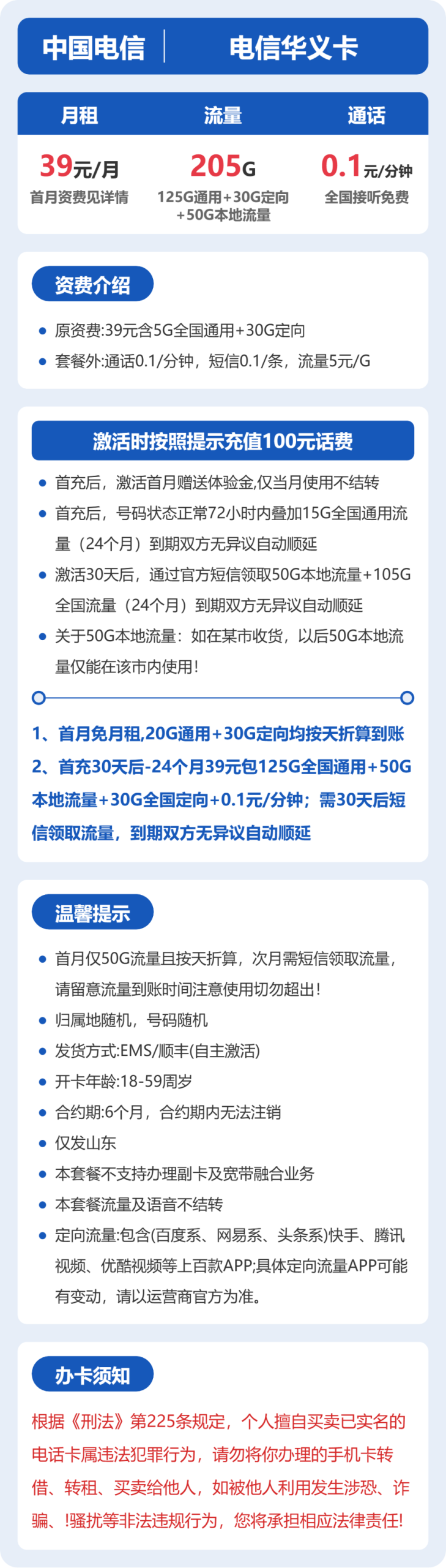 省内华义卡39元包205G+0.1元/分钟详情图1