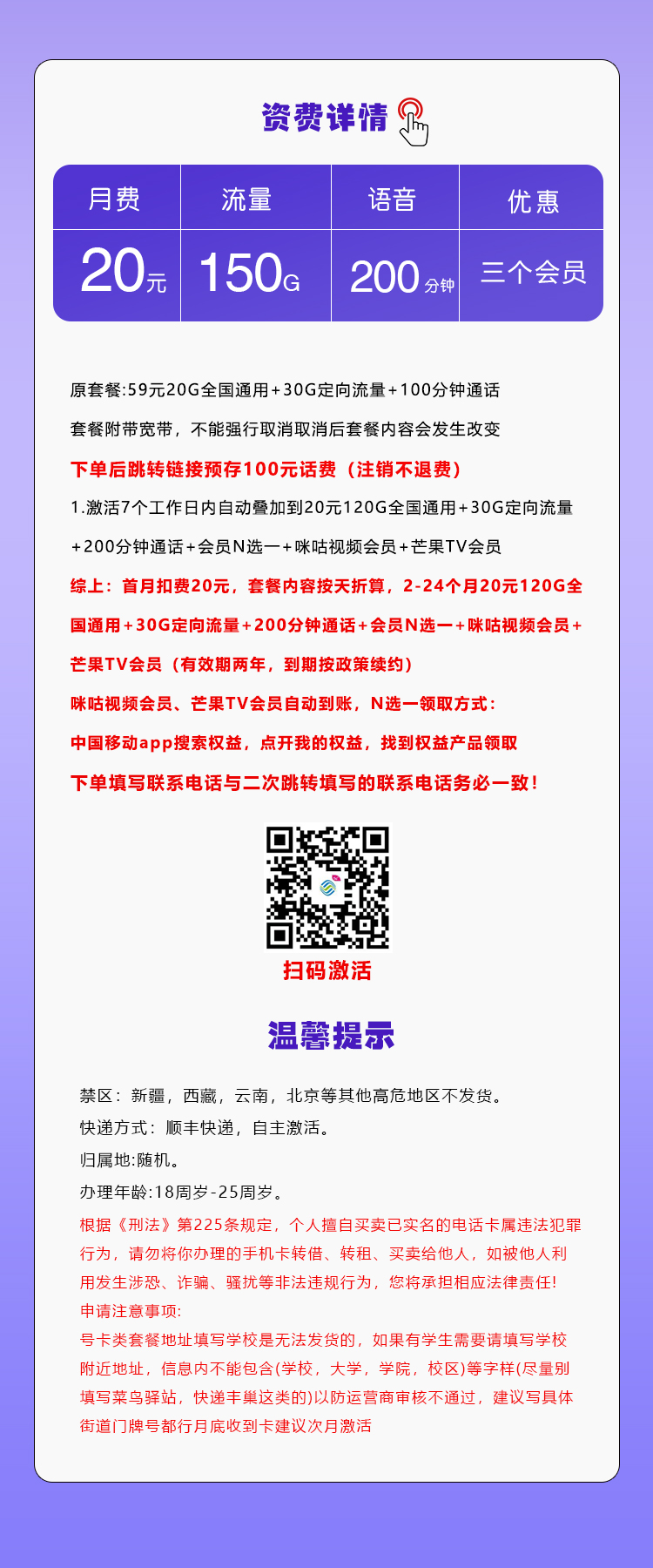 移动飞橘卡【20元150G+200分钟+三个会员】详情图1