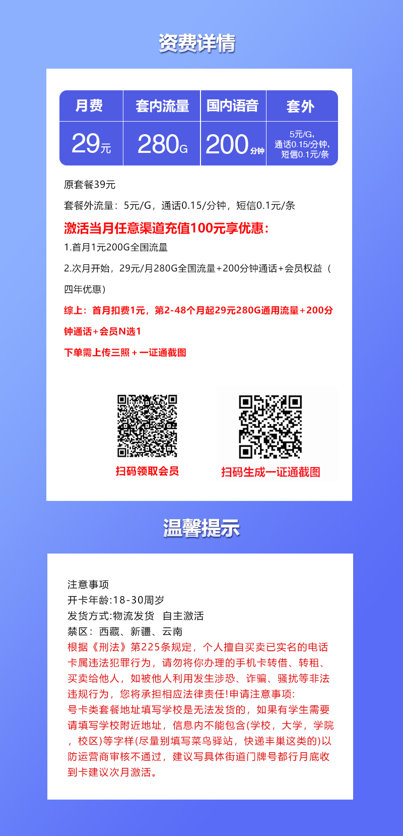 联通飞歌卡【29元280G+200分钟+会员】详情图1